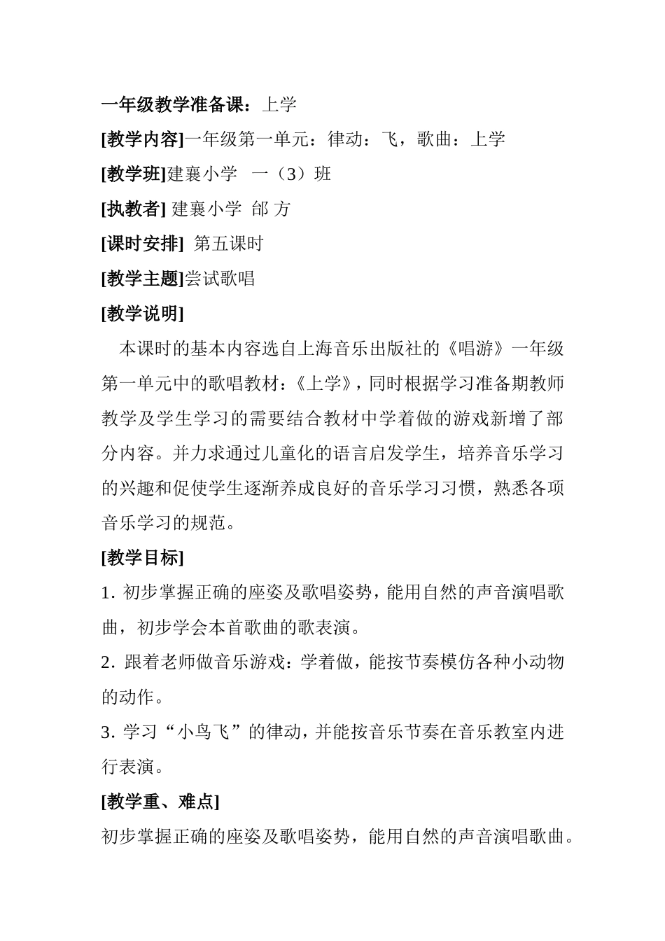 一年级教学准备课：上学_第1页