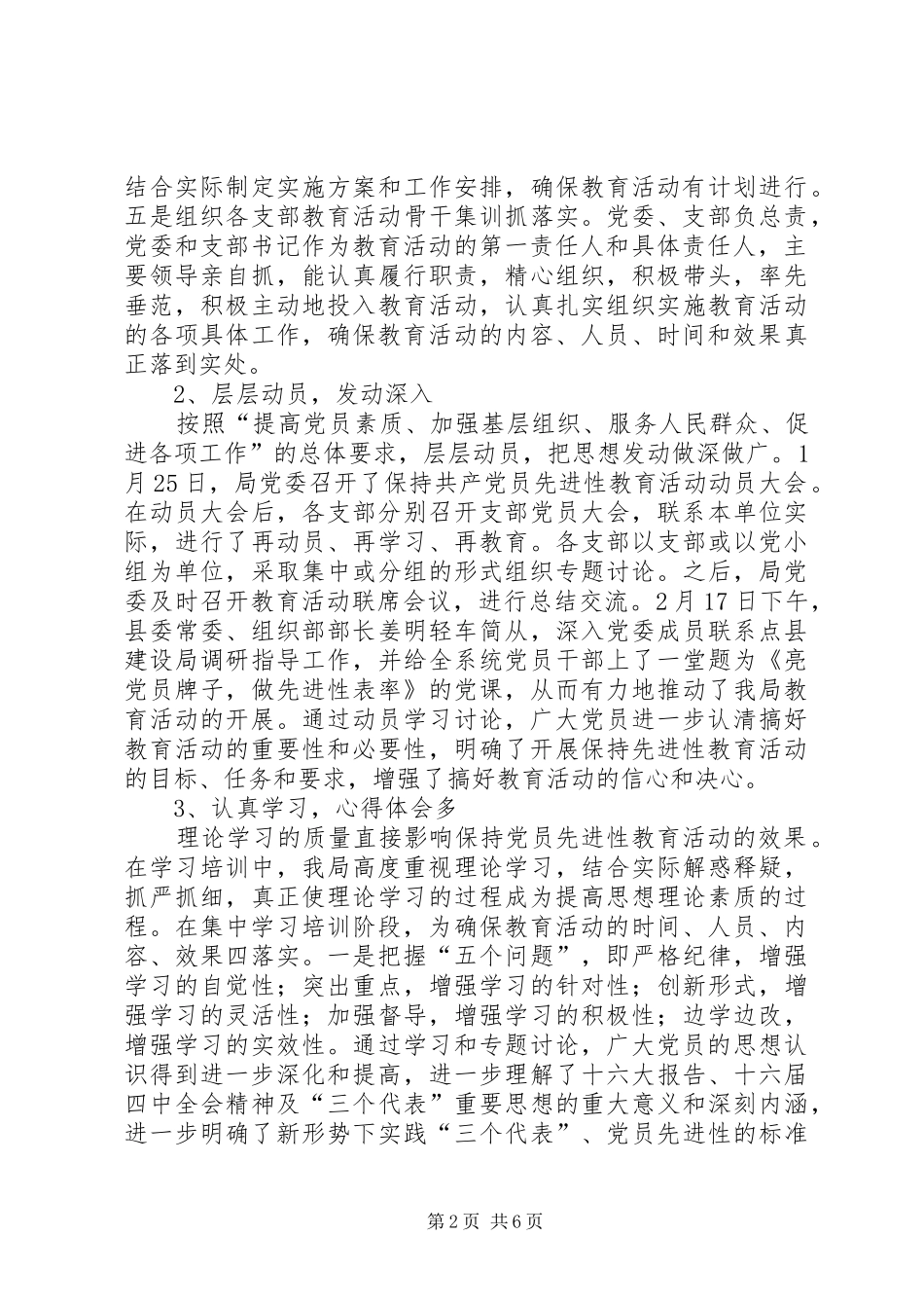 保先教育活动第一阶段工作小结_第2页