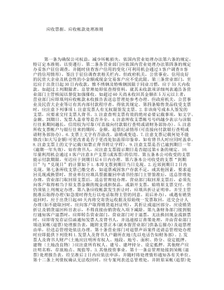 应收票据、应收帐款处理准则