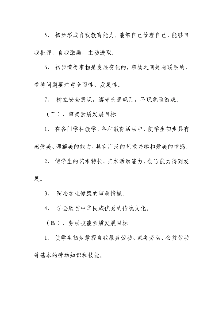 小学生素质发展目标_第3页