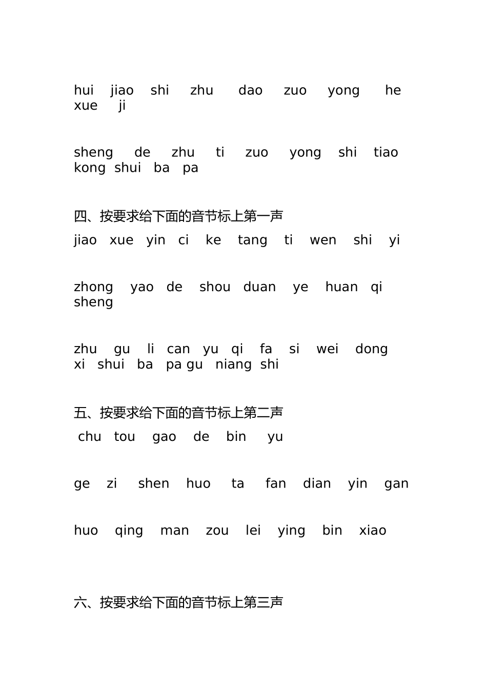 一年级拼音标声调专项练习_第2页