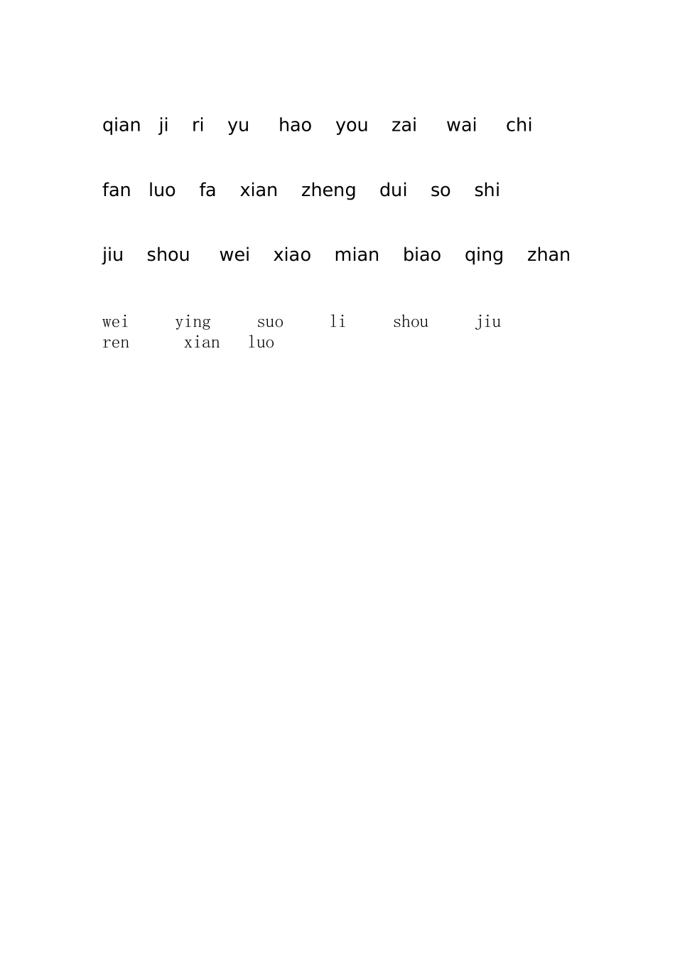一年级拼音标声调专项练习_第3页