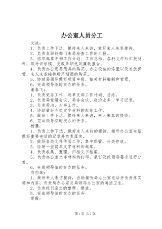 办公室人员分工