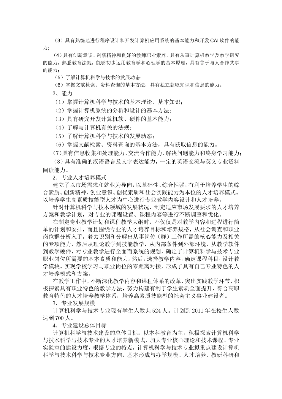 计算机科学与技术专业专业建设规划_第2页