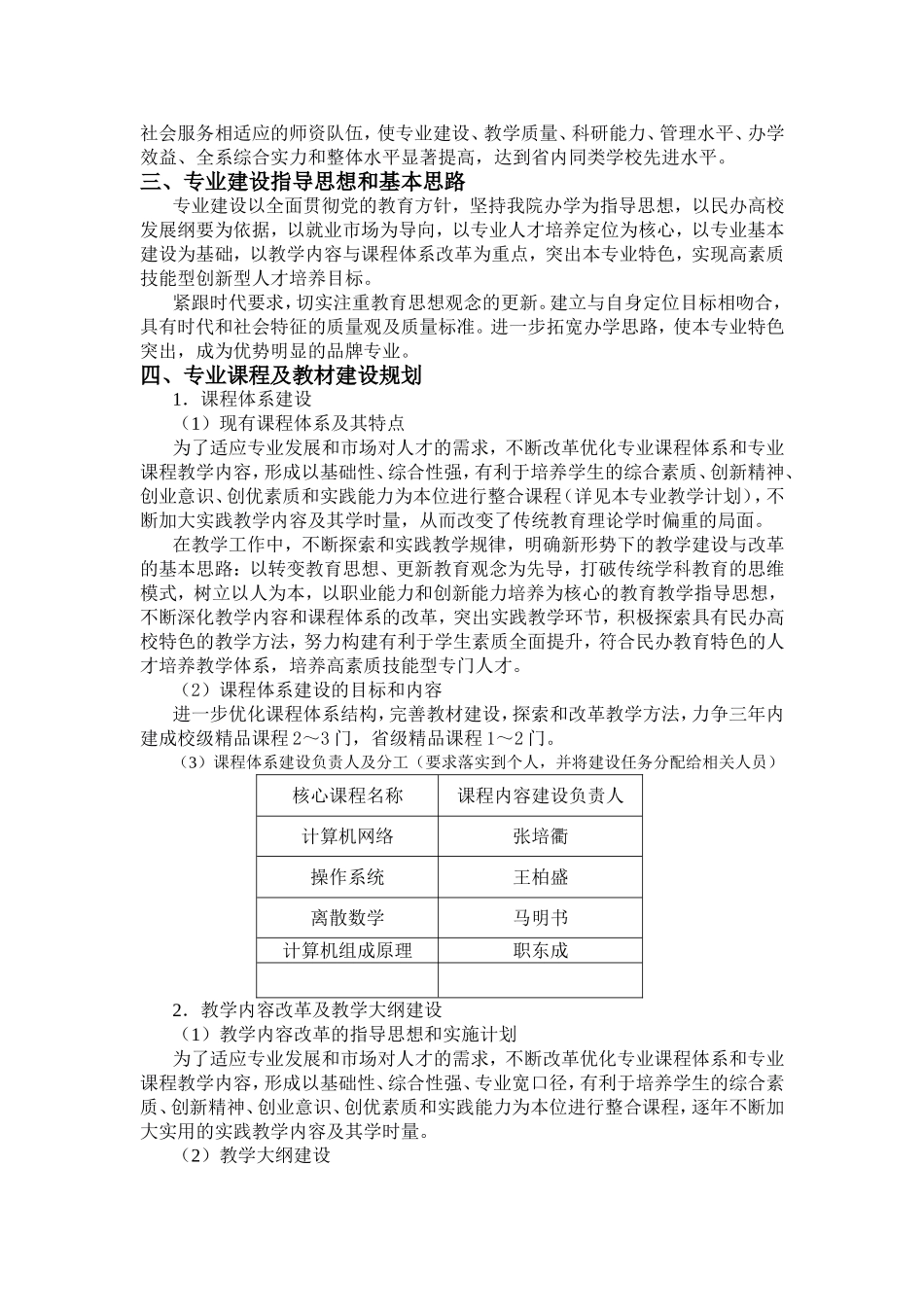 计算机科学与技术专业专业建设规划_第3页