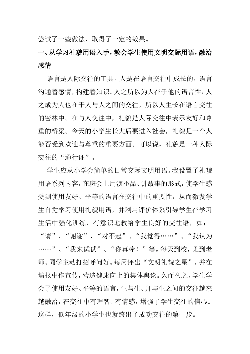 小学生文明行为习惯培养的研究 ——浅谈小学生文明交往养成教育_第2页