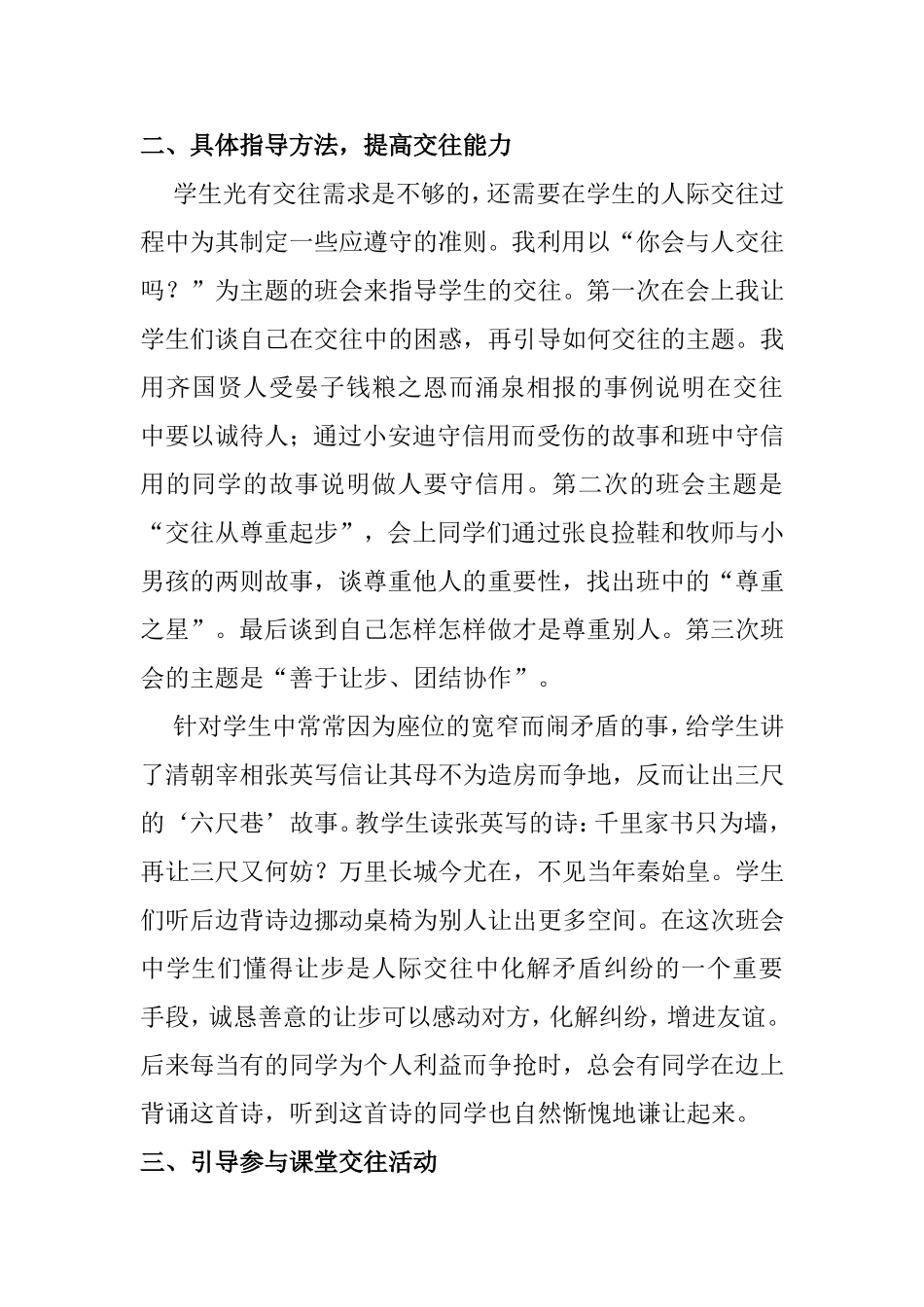 小学生文明行为习惯培养的研究 ——浅谈小学生文明交往养成教育_第3页