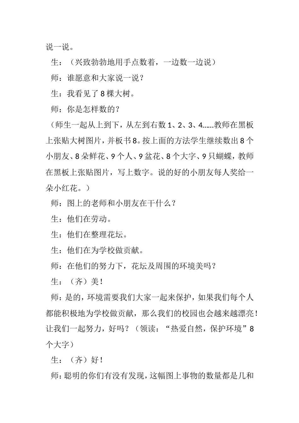 一年级数学上册《8和9的认识》课堂教学实录_第2页