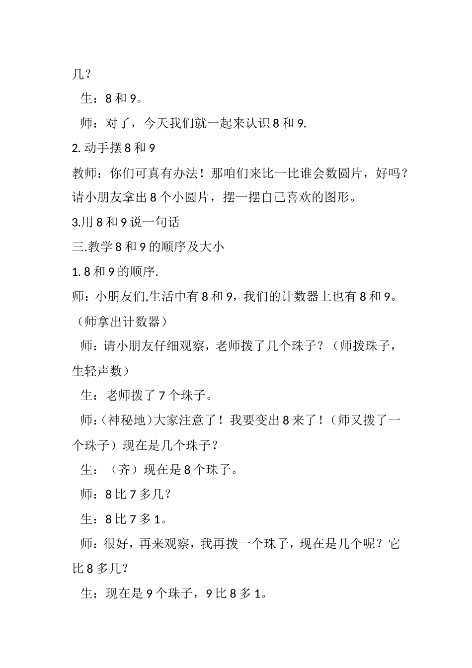 一年级数学上册《8和9的认识》课堂教学实录_第3页