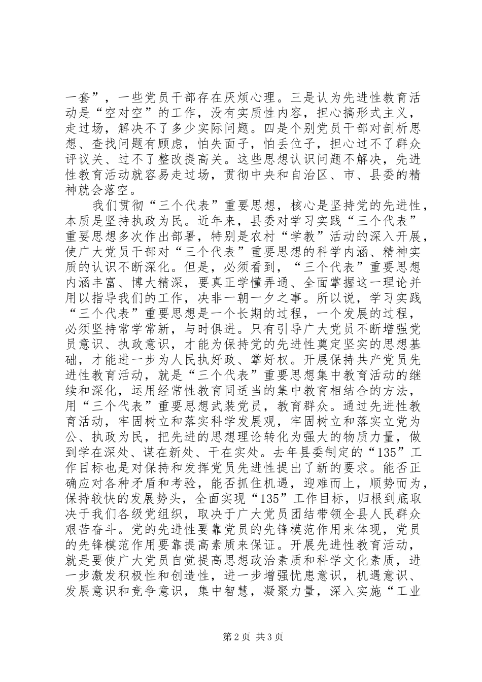 保先教育活动工作汇报会上的致辞_第2页