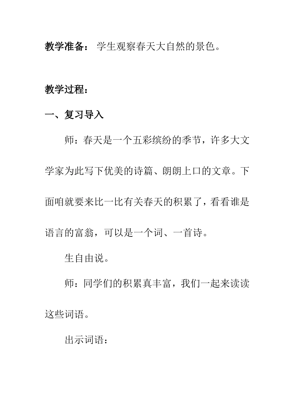 一年级写话教案：春天_第2页