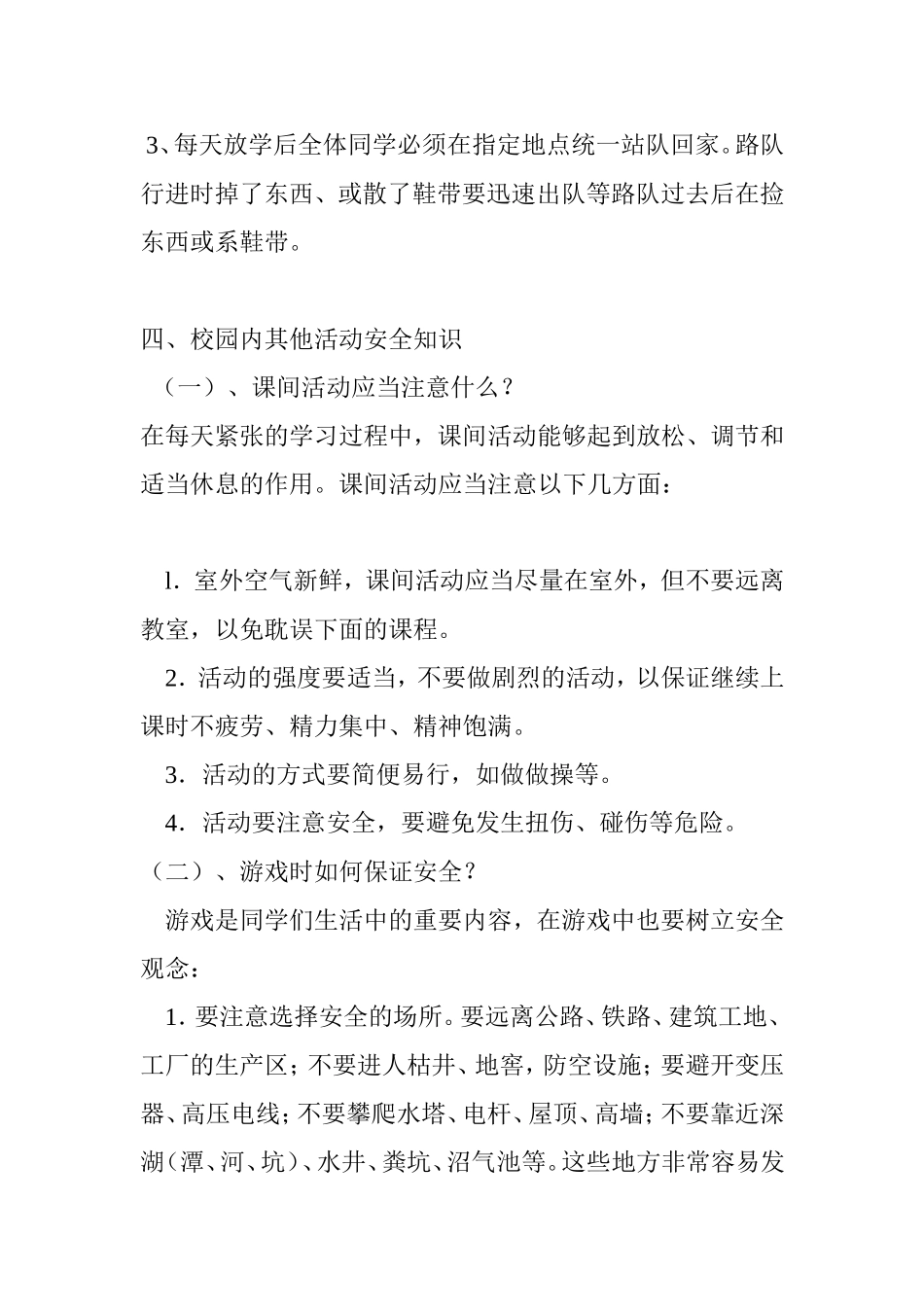 小学生在校安全知识_第2页