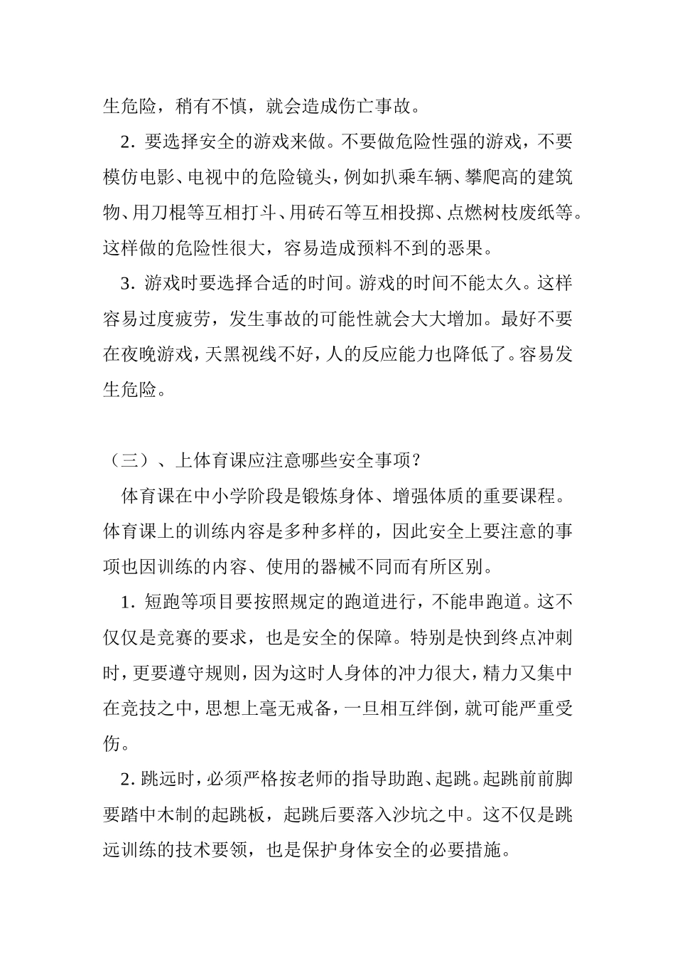 小学生在校安全知识_第3页