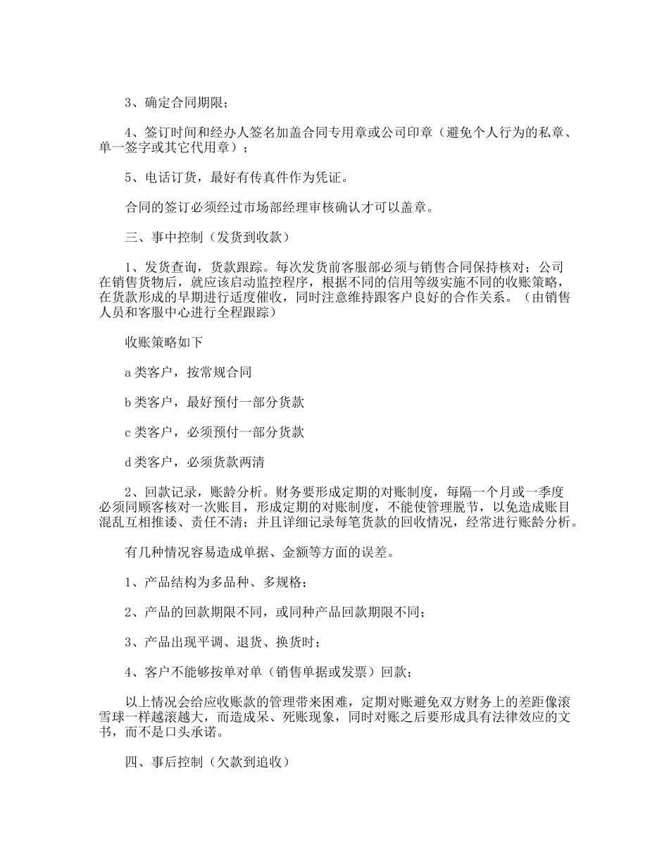 应收账款日常管理制度_第2页