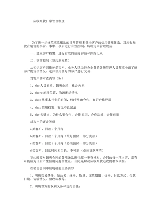应收账款日常管理制度