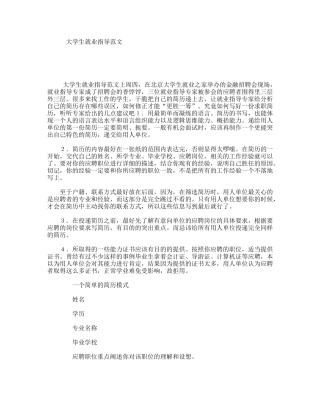 大学生就业指导范文