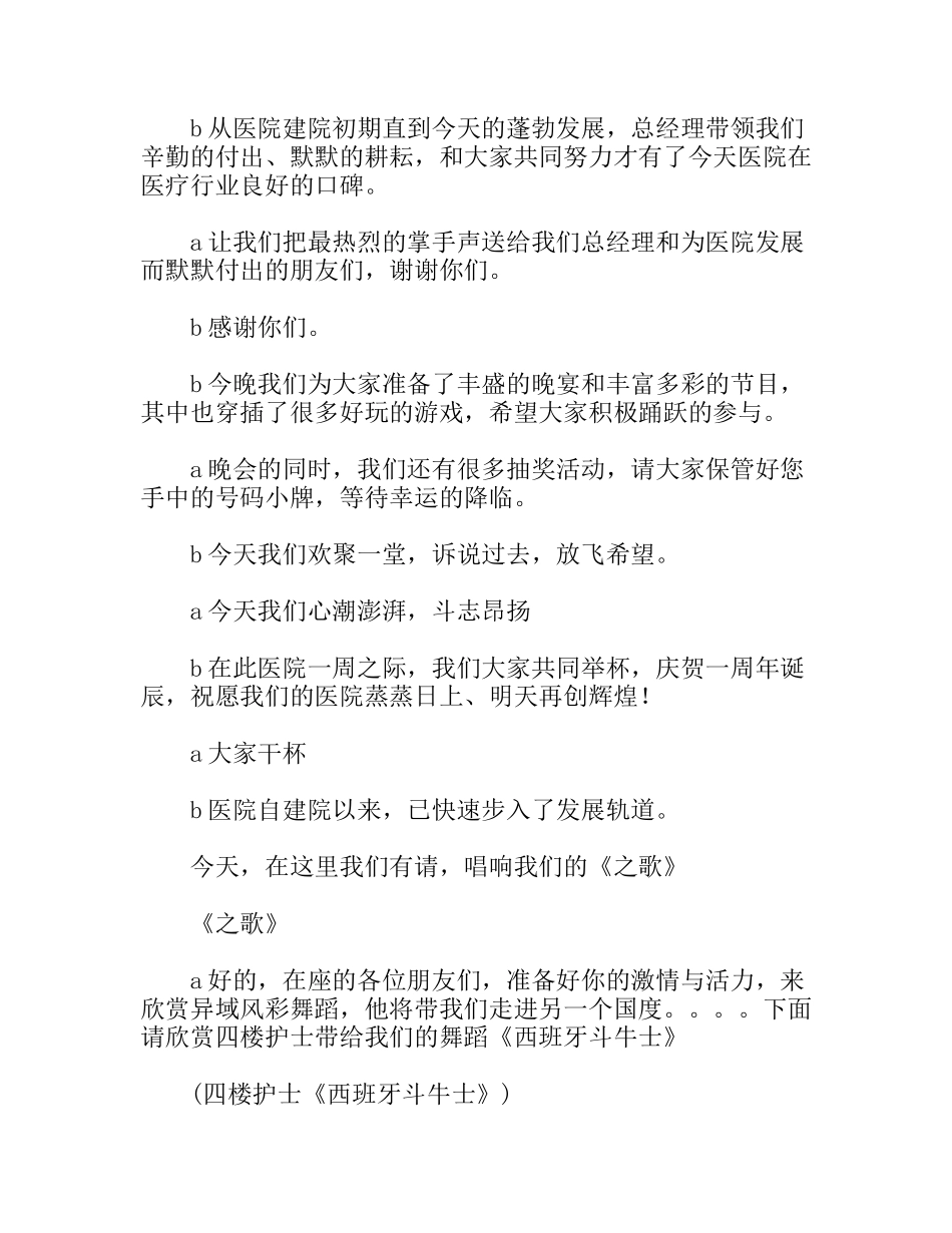 医院一周年庆典晚会主持人串词_第3页