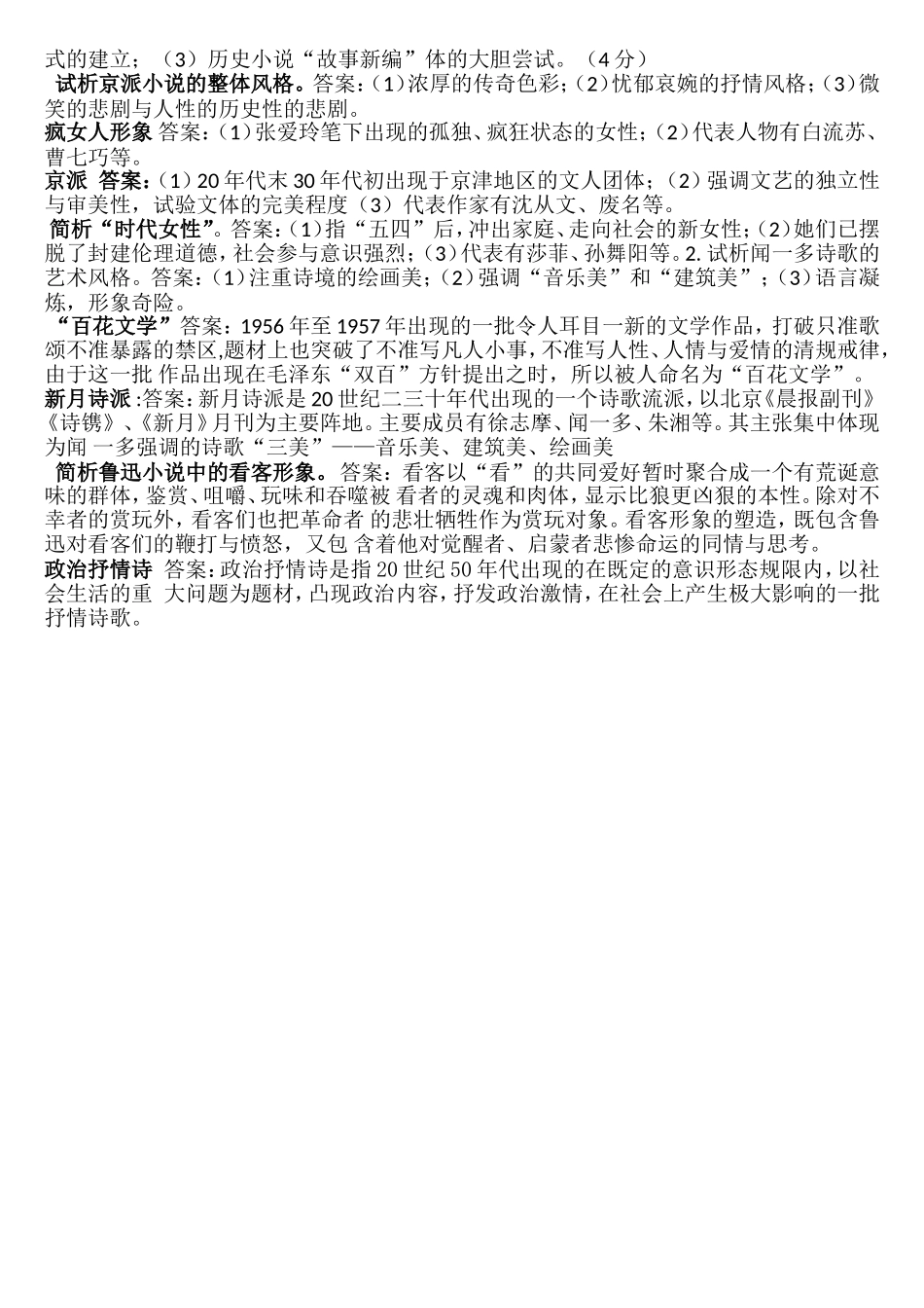 现代文学《阿Q正传》等习题答案_第2页