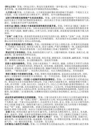 现代文学《阿Q正传》等习题答案