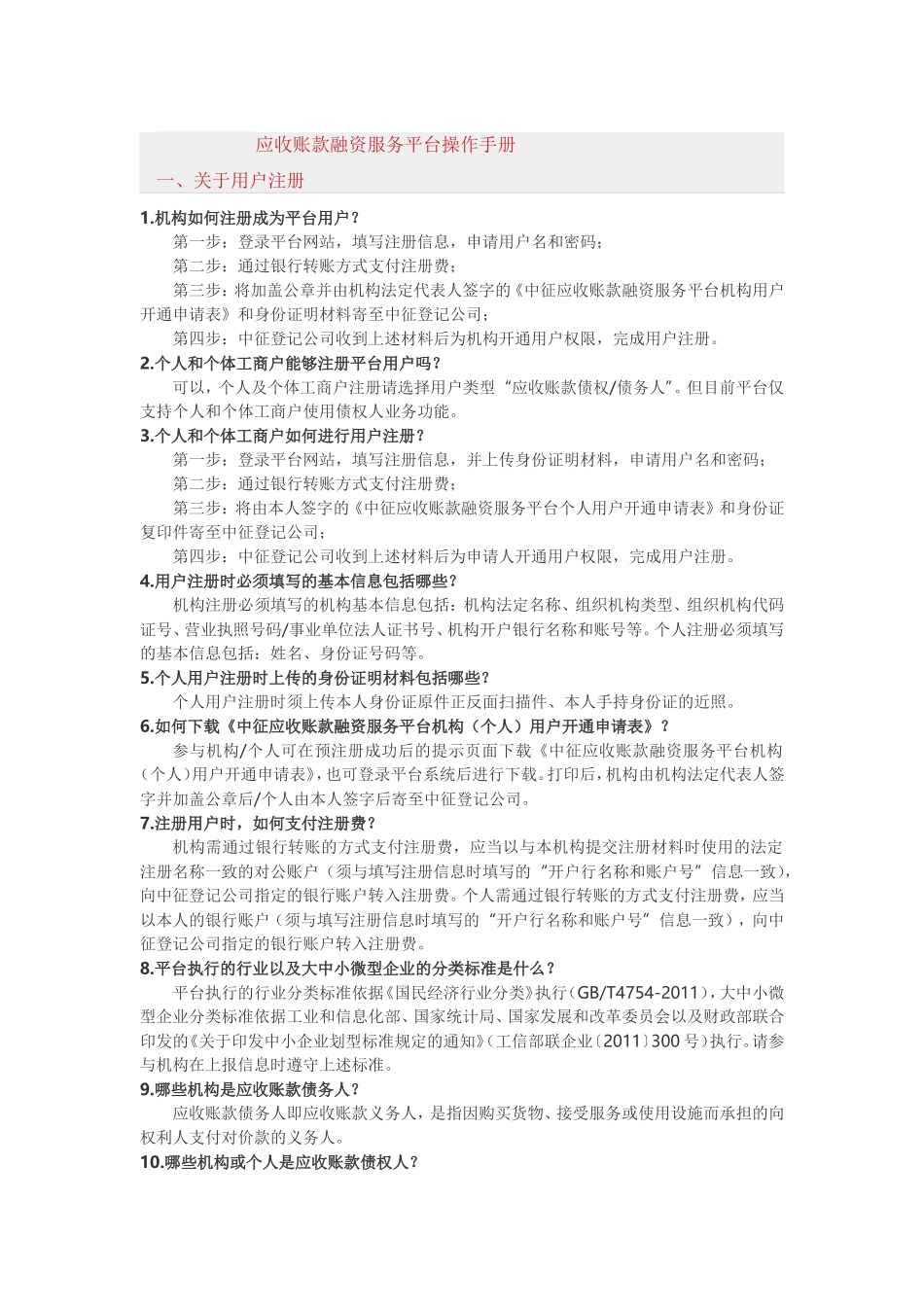 应收账款融资服务平台操作手册_第1页