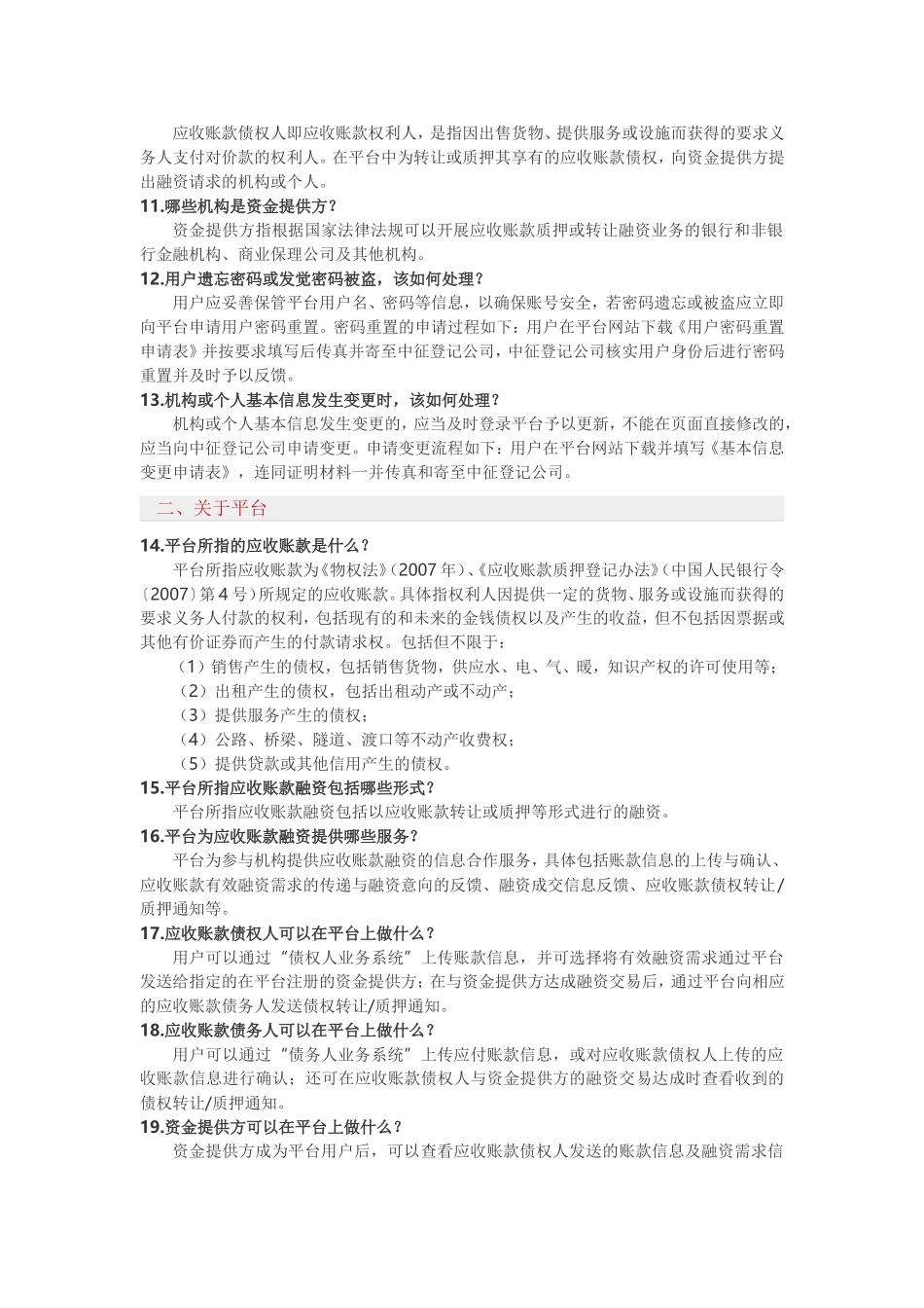 应收账款融资服务平台操作手册_第2页