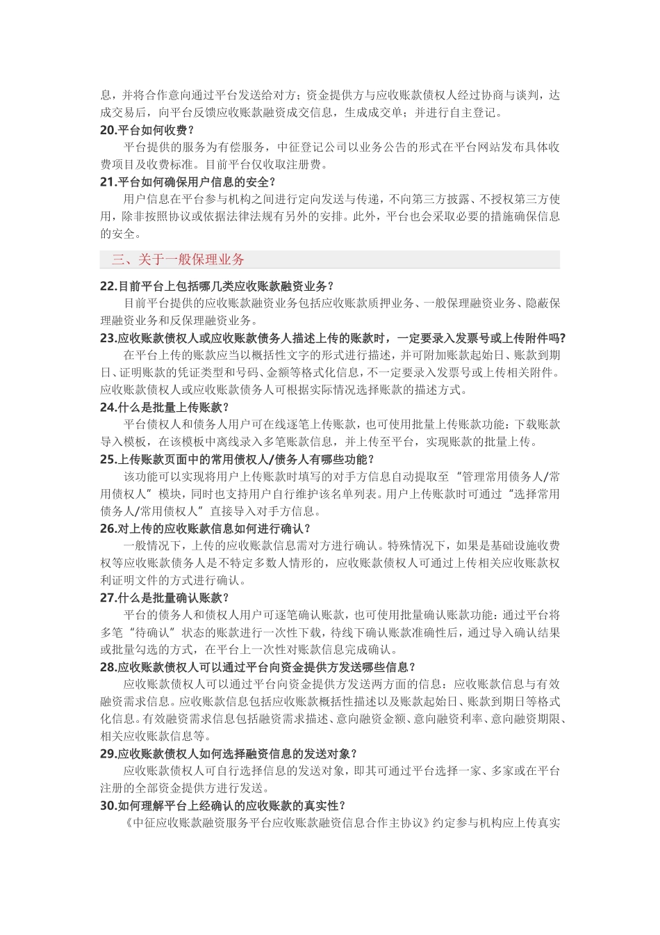 应收账款融资服务平台操作手册_第3页