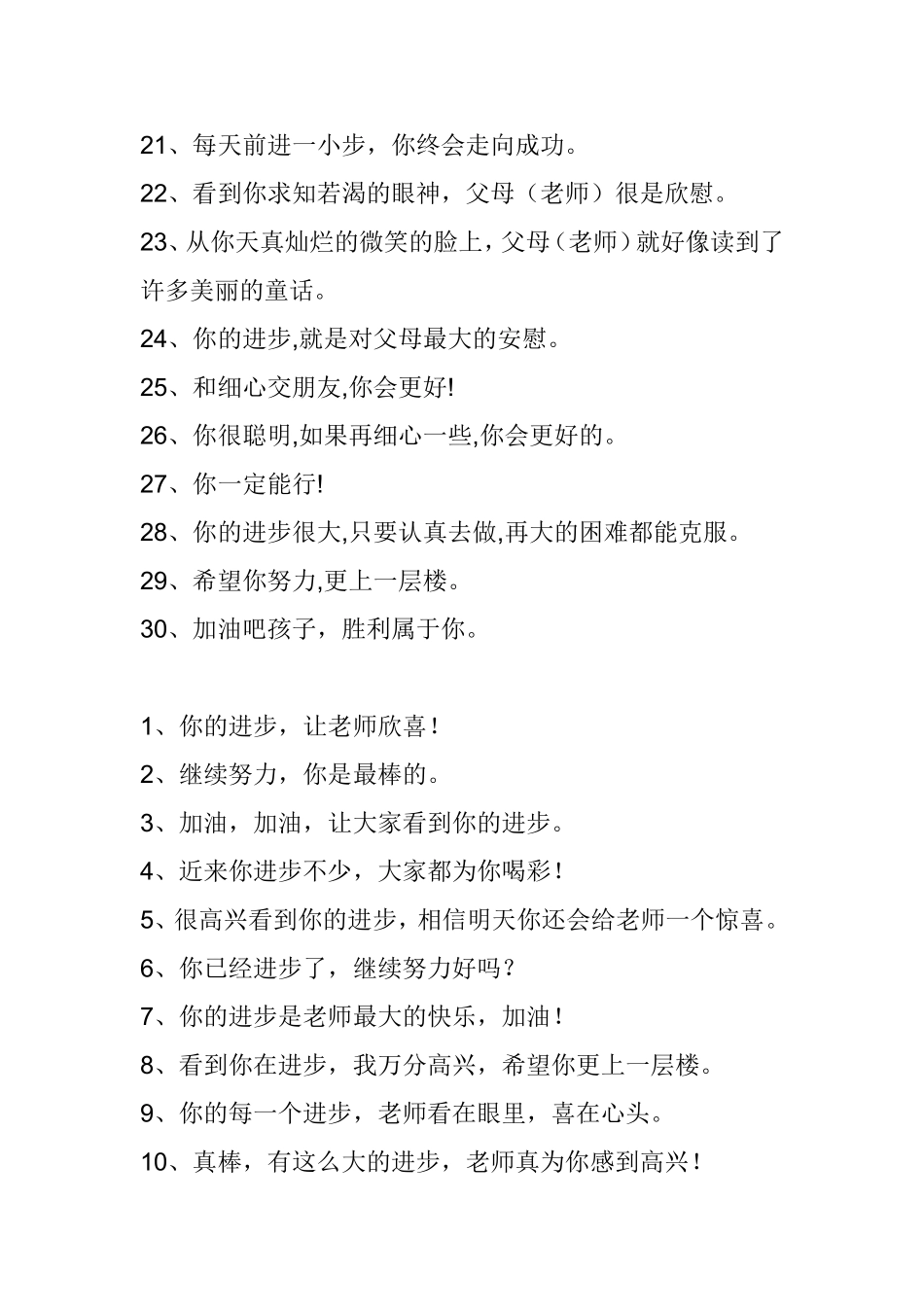 小学生作业批改评语集锦_第2页