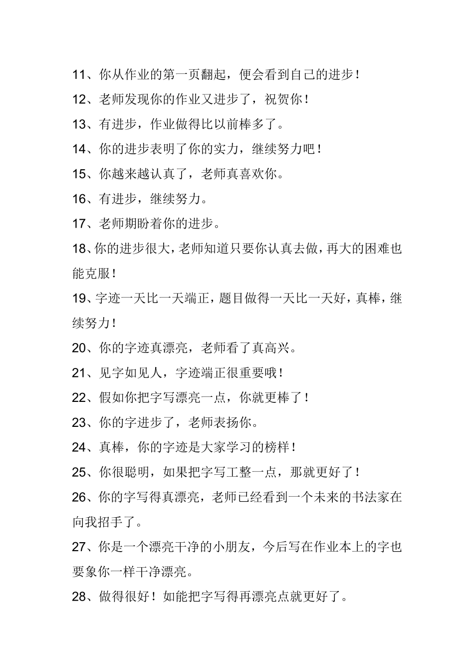 小学生作业批改评语集锦_第3页