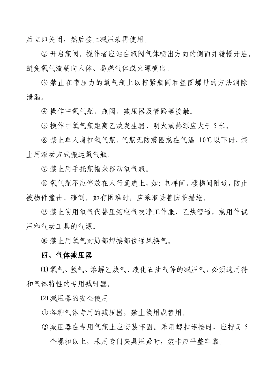 乙炔瓶使用知识点梳理汇总_第3页