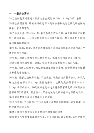 乙炔瓶使用知识点梳理汇总
