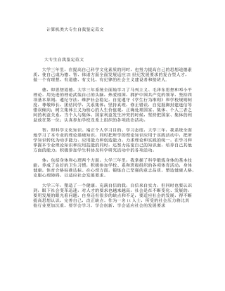 计算机类大专生自我鉴定范文