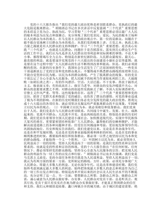 以民为本浅见