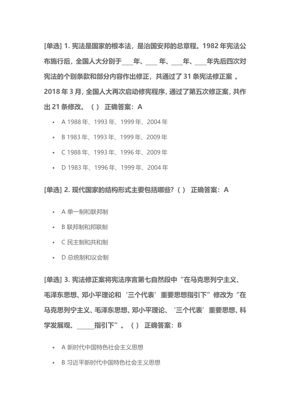 宪法试卷试题_第1页