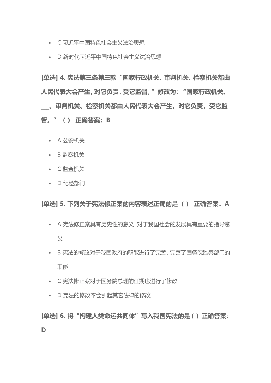 宪法试卷试题_第2页