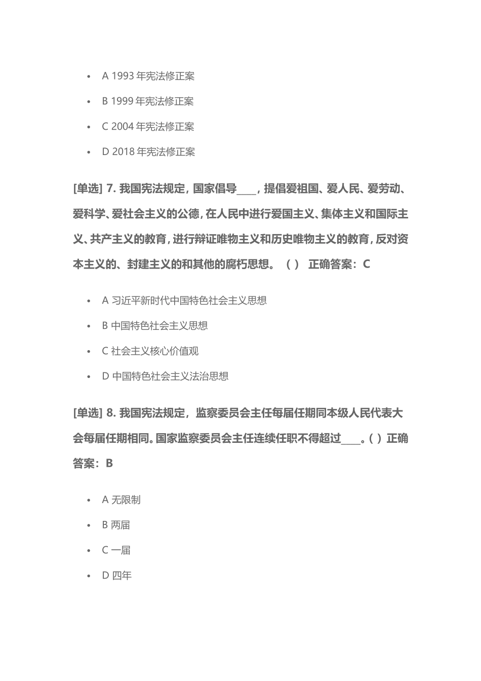 宪法试卷试题_第3页