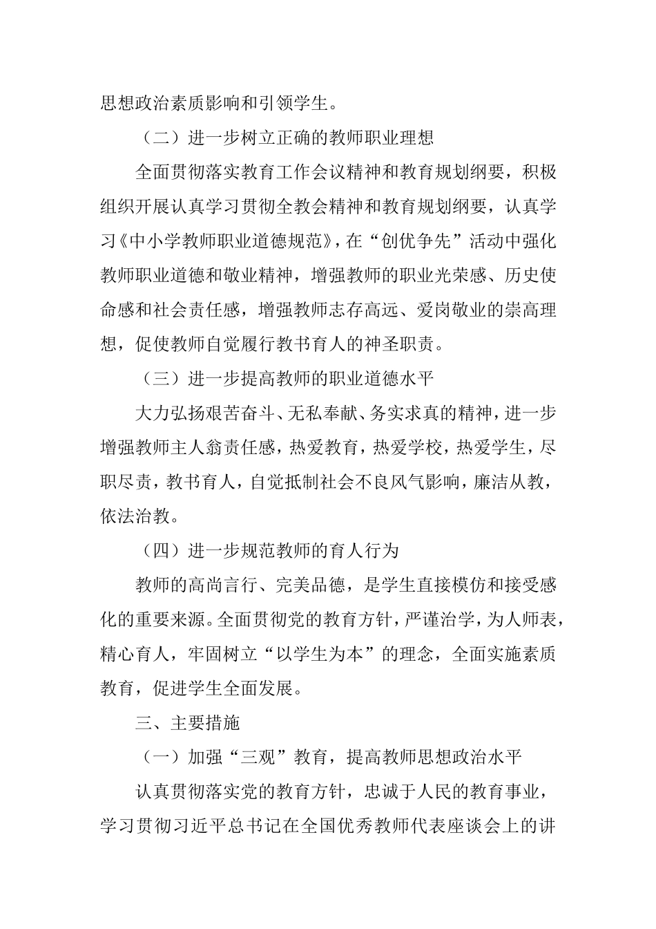 小学师德师风奖励惩处制度_第2页