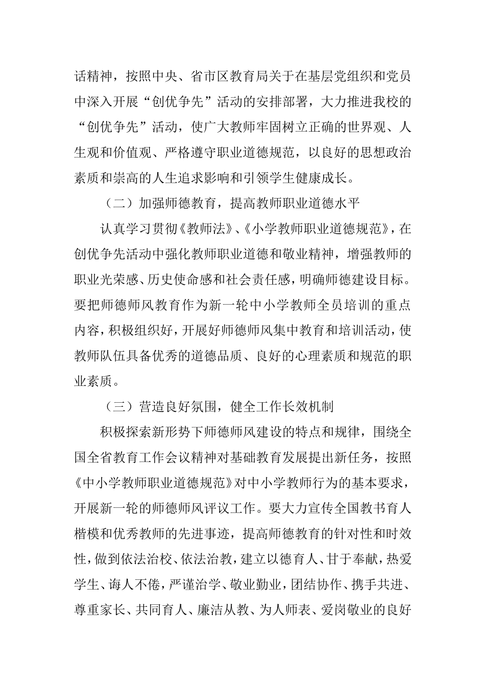 小学师德师风奖励惩处制度_第3页