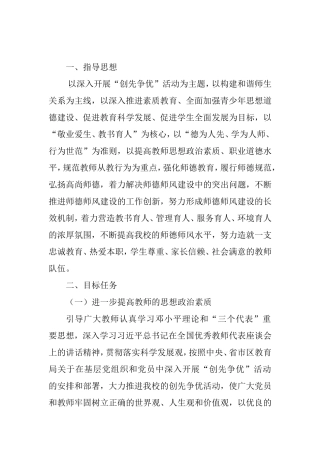 小学师德师风奖励惩处制度