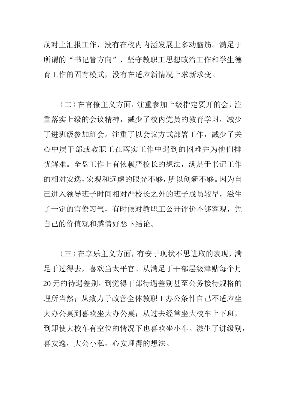 以群众为镜以四风为警_第3页