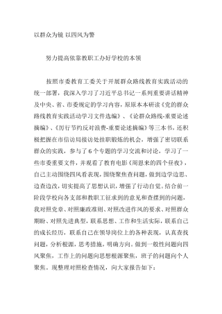 以群众为镜以四风为警