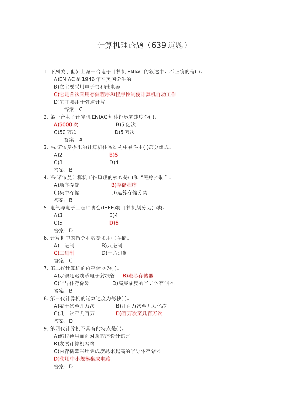 计算机理论题（639道题）_第1页