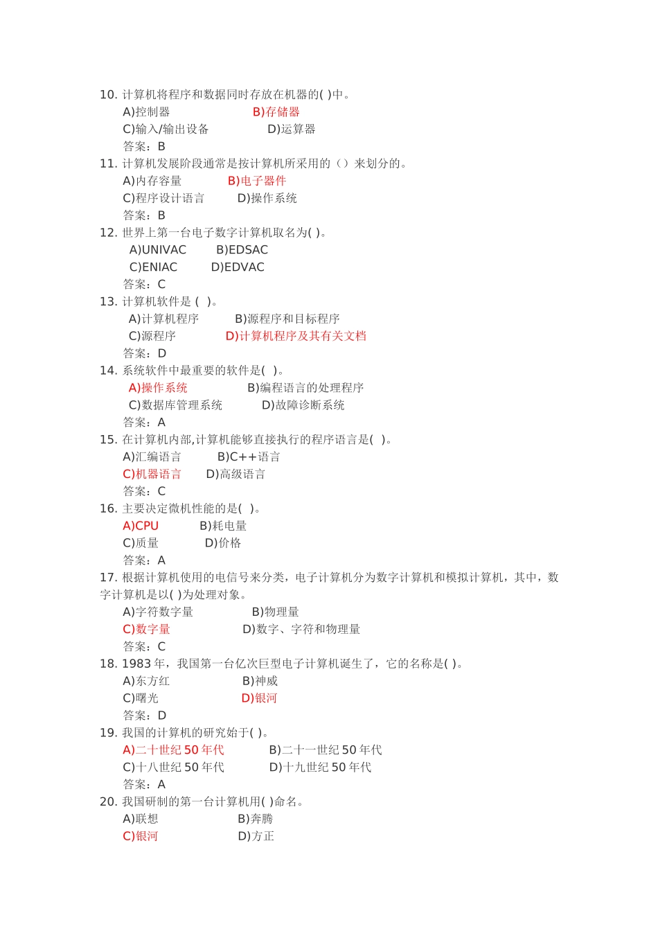 计算机理论题（639道题）_第2页