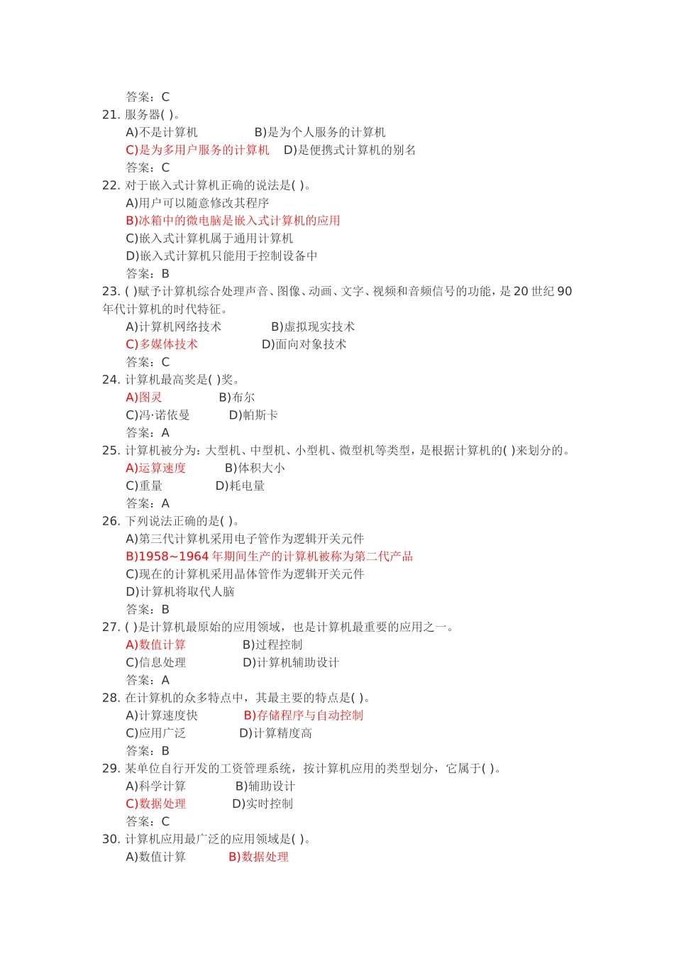 计算机理论题（639道题）_第3页