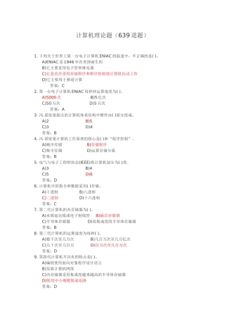 计算机理论题（639道题）