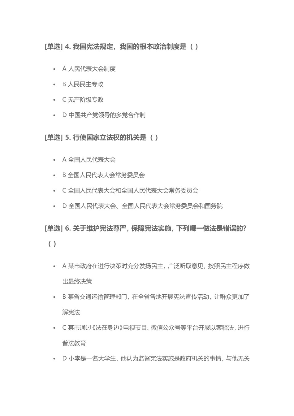 宪法修正案测试试卷_第2页