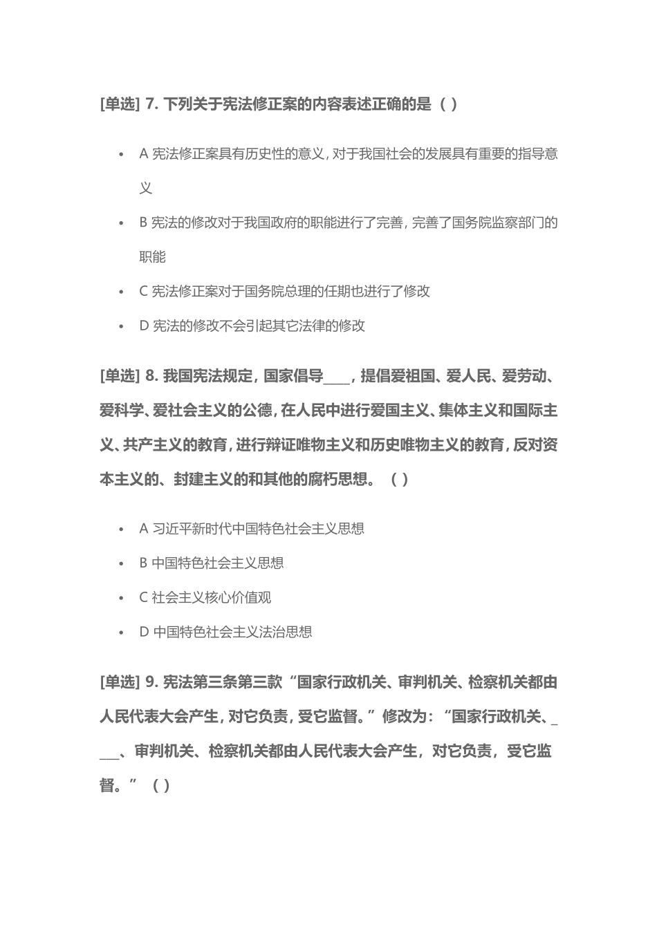 宪法修正案测试试卷_第3页