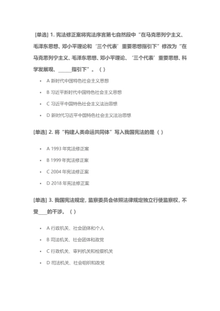 宪法修正案测试试卷