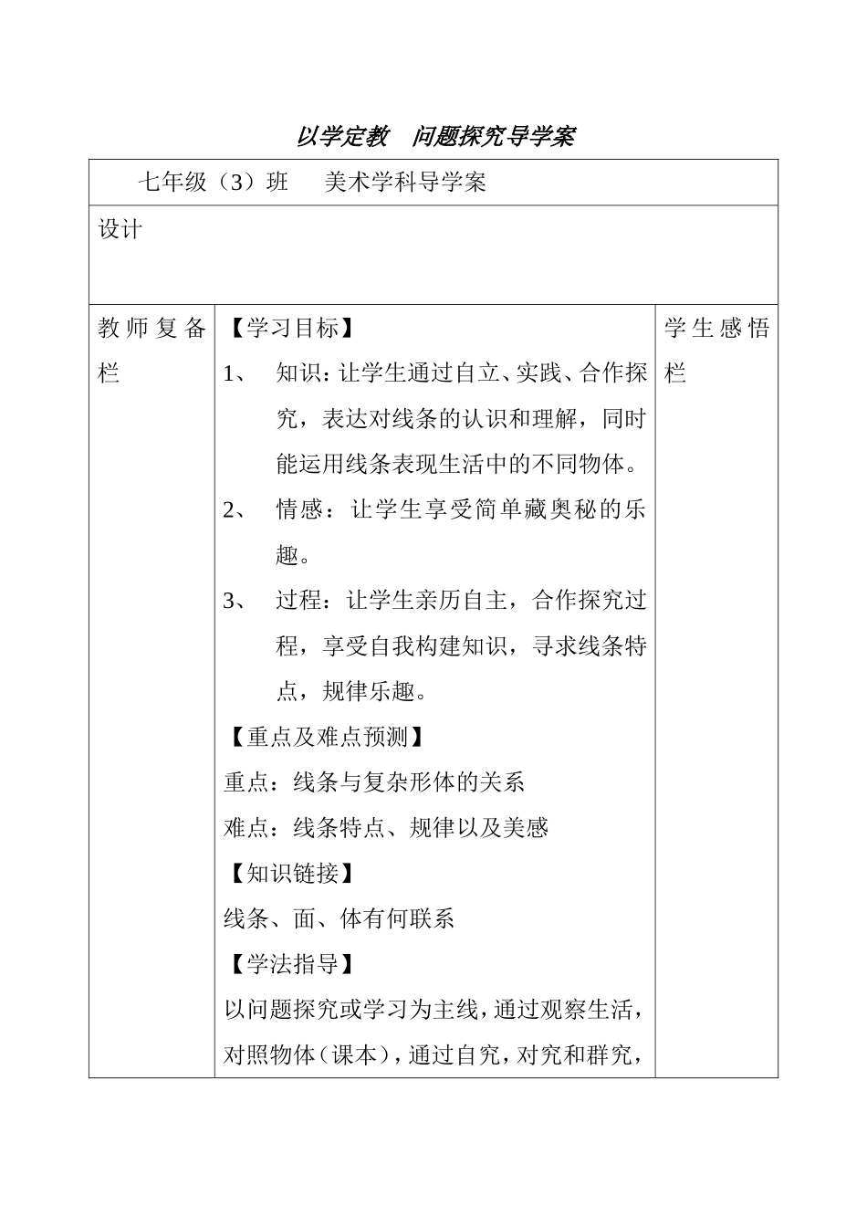 以学定教问题探究导学案_第1页