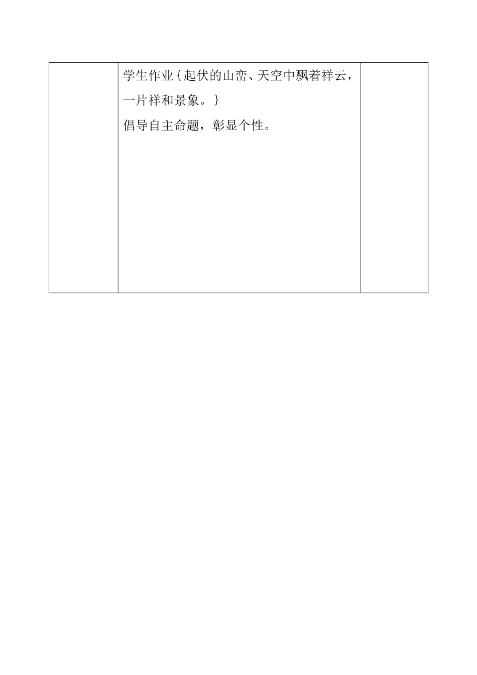 以学定教问题探究导学案_第3页