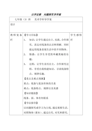 以学定教问题探究导学案